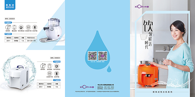 小田电器净水类产品折页设计服务