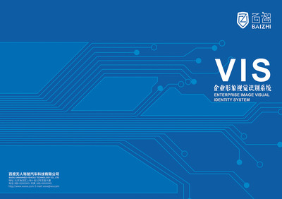 百智VIS设计 塑造品牌视觉识别系统的专业服务